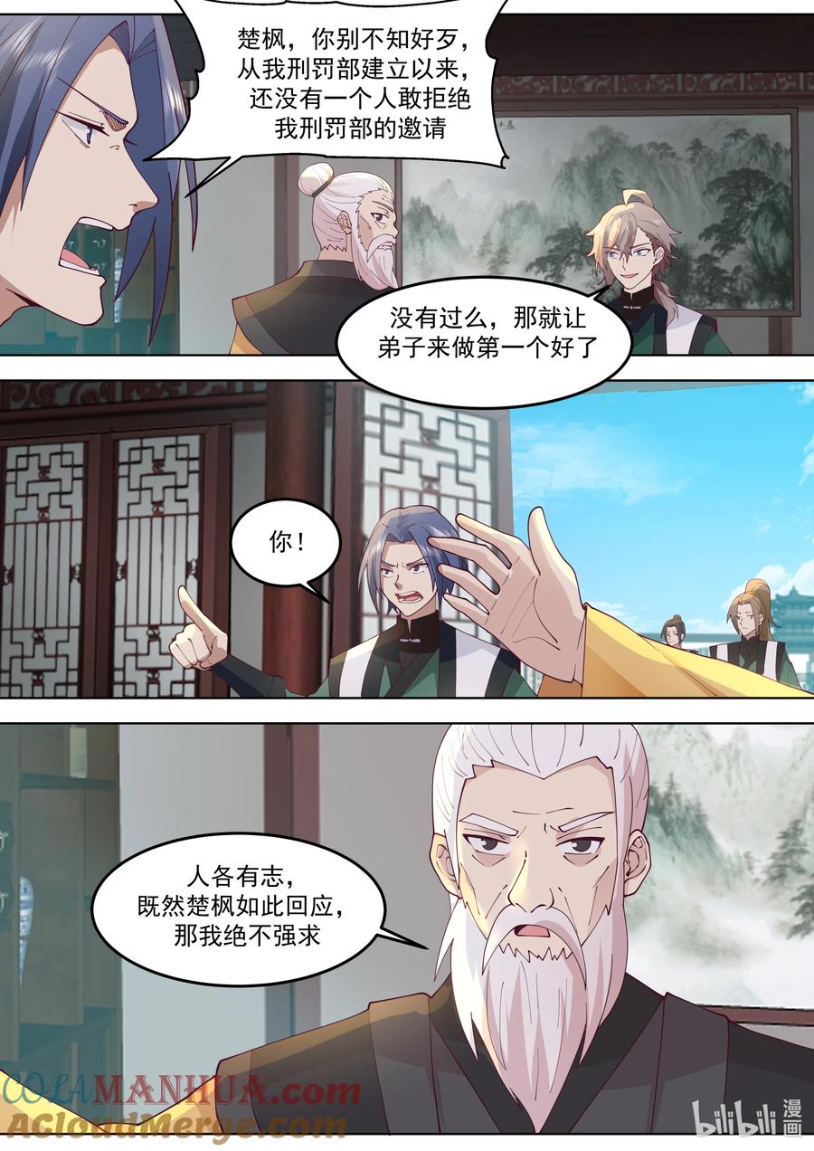 767来者不善-修罗武神-原著: 善良的蜜蜂,噼咔噼（第4张）