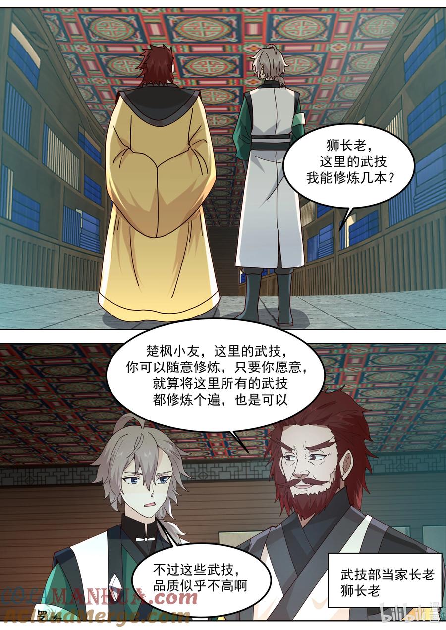 767来者不善-修罗武神-原著: 善良的蜜蜂,噼咔噼（第10张）