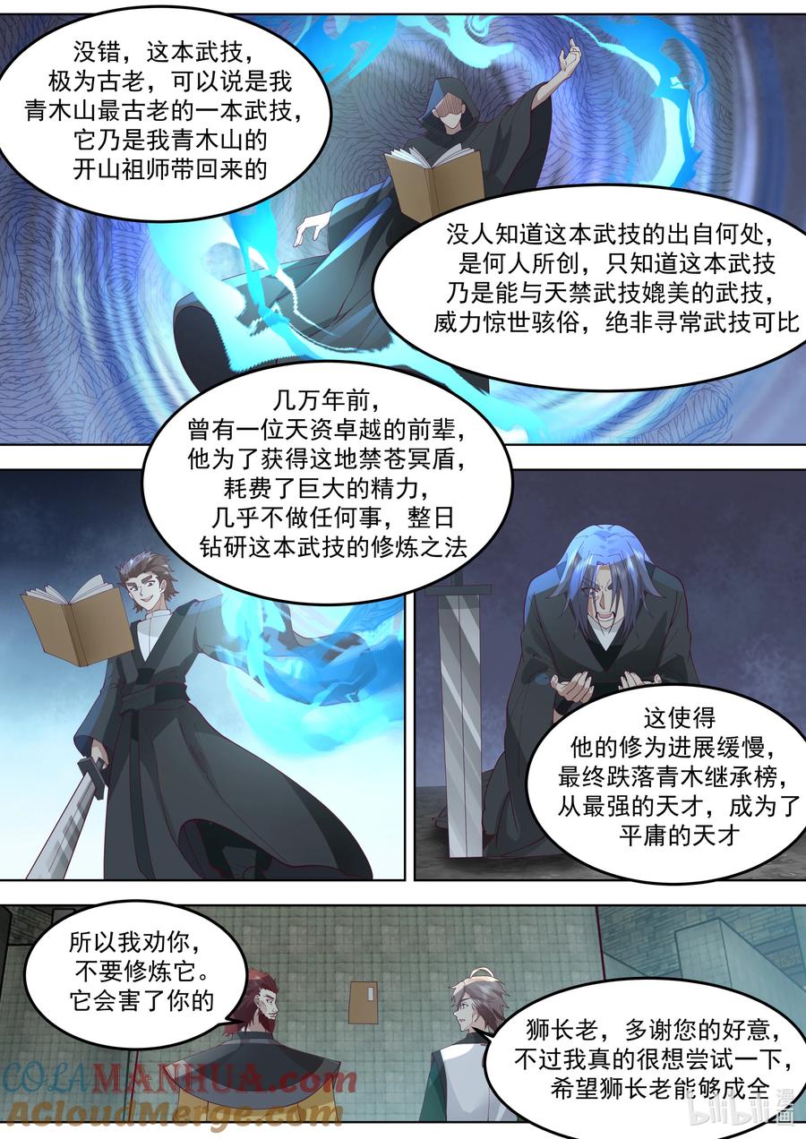 768地禁玄冥盾-修罗武神-原著: 善良的蜜蜂,噼咔噼（第5张）
