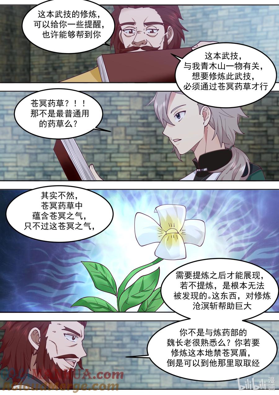 768地禁玄冥盾-修罗武神-原著: 善良的蜜蜂,噼咔噼（第7张）