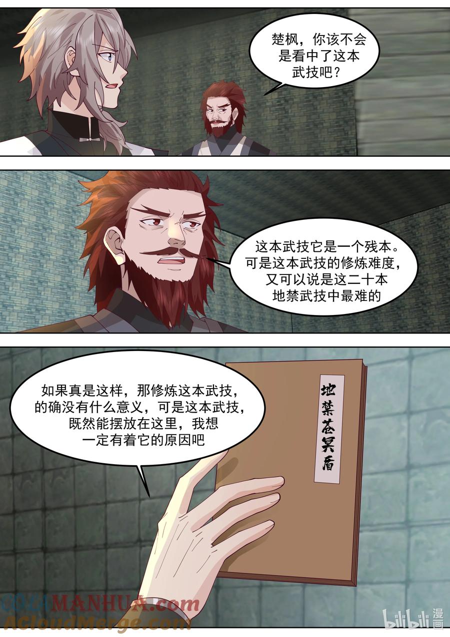 768地禁玄冥盾-修罗武神-原著: 善良的蜜蜂,噼咔噼（第4张）