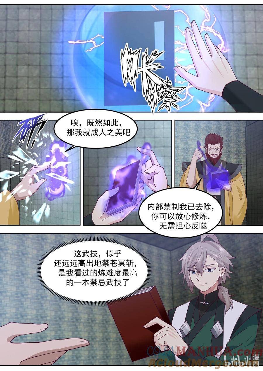 768地禁玄冥盾-修罗武神-原著: 善良的蜜蜂,噼咔噼（第6张）