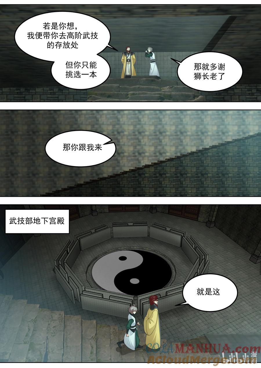 768地禁玄冥盾-修罗武神-原著: 善良的蜜蜂,噼咔噼（第2张）