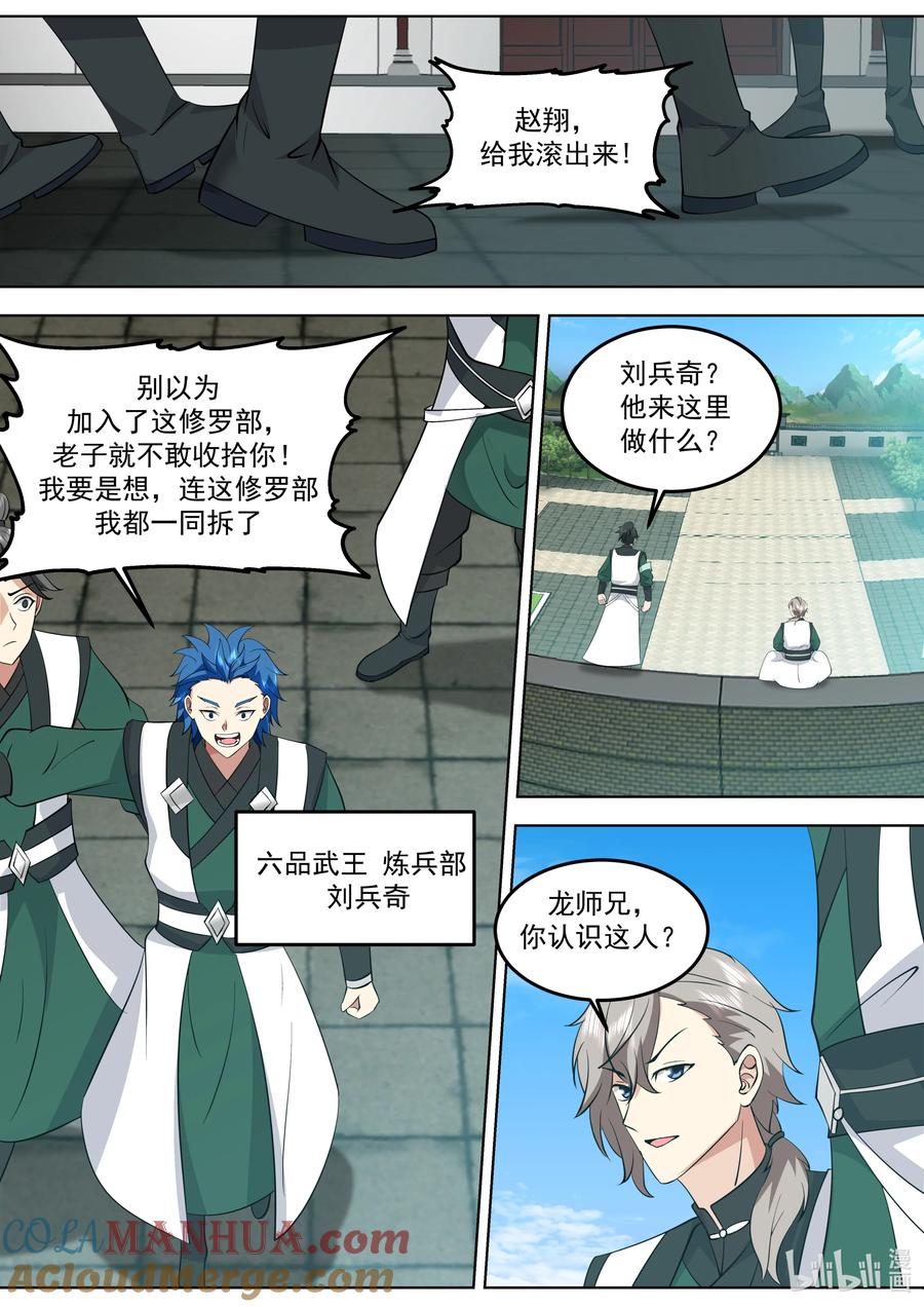 769刘兵奇闯入-修罗武神-原著: 善良的蜜蜂,噼咔噼（第4张）