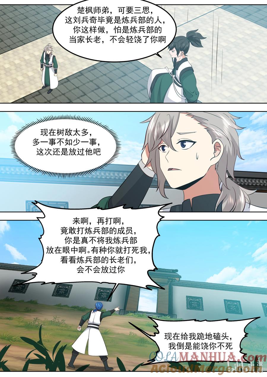 769刘兵奇闯入-修罗武神-原著: 善良的蜜蜂,噼咔噼（第10张）