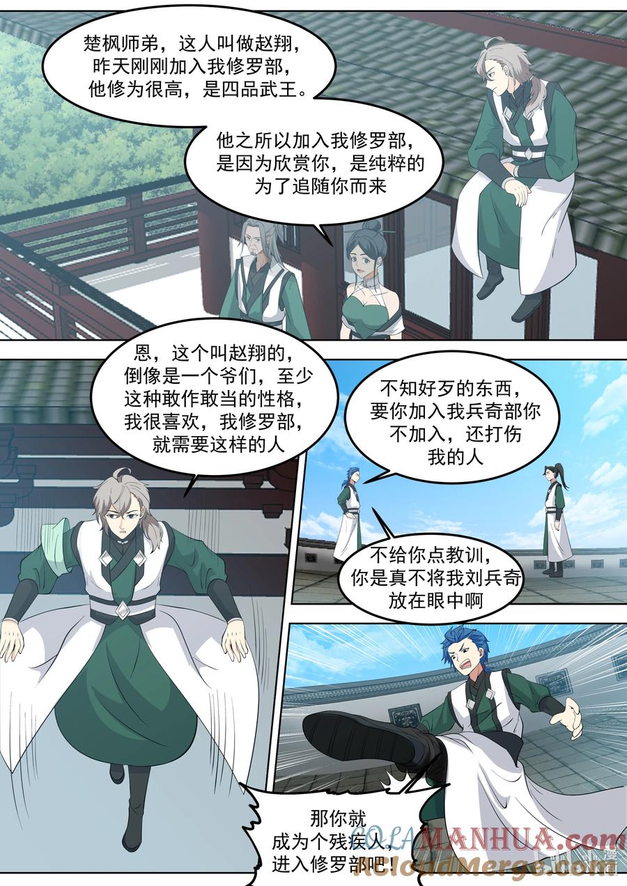 769刘兵奇闯入-修罗武神-原著: 善良的蜜蜂,噼咔噼（第6张）