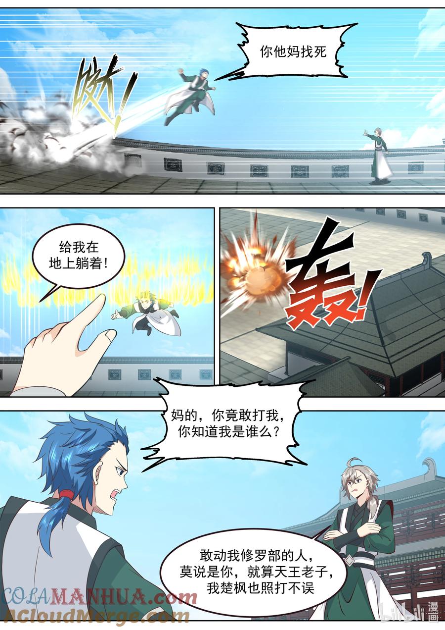 769刘兵奇闯入-修罗武神-原著: 善良的蜜蜂,噼咔噼（第8张）