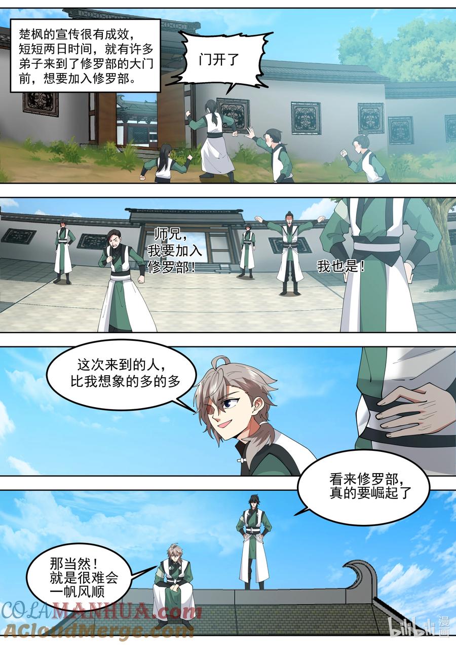 769刘兵奇闯入-修罗武神-原著: 善良的蜜蜂,噼咔噼（第3张）