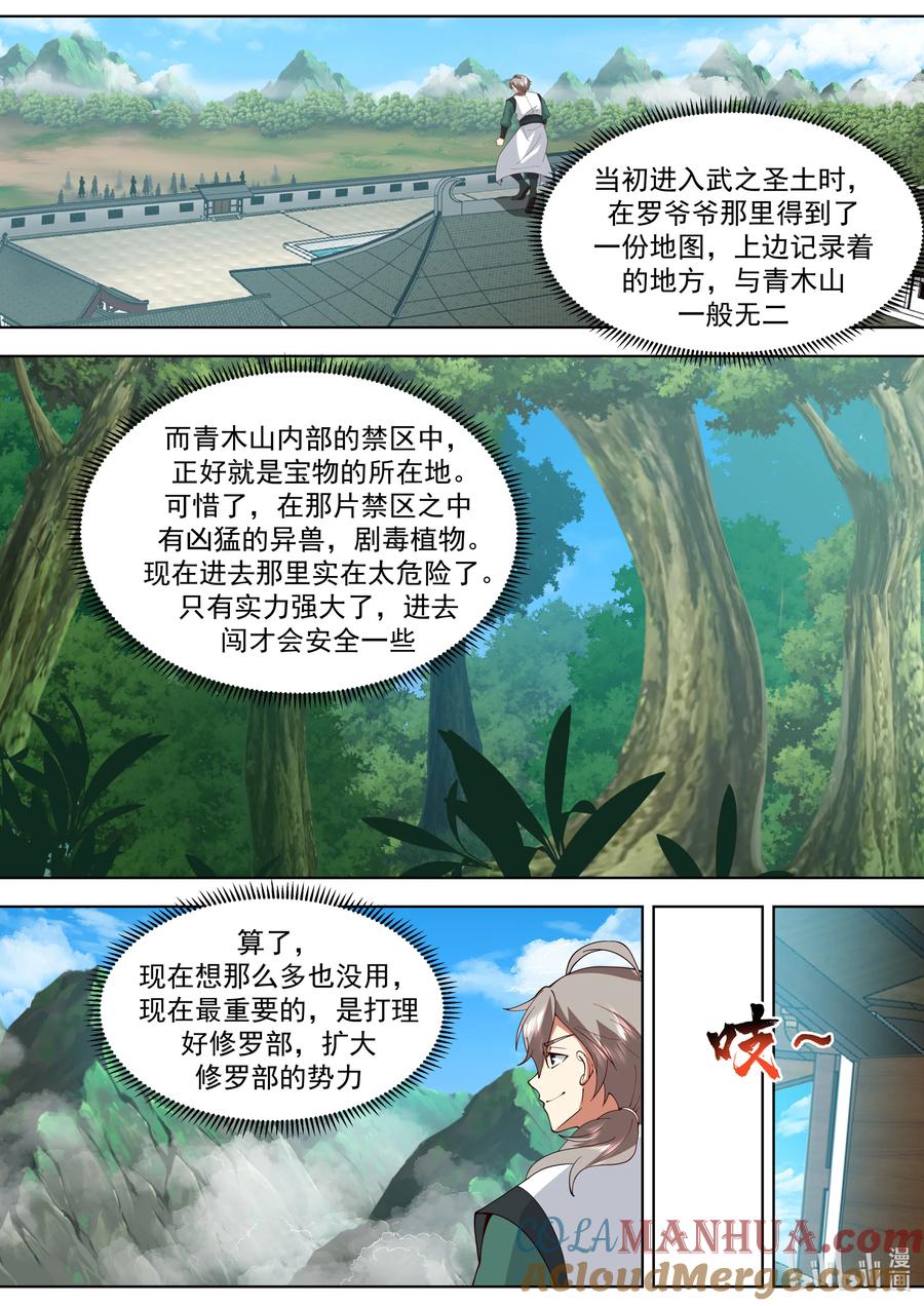 769刘兵奇闯入-修罗武神-原著: 善良的蜜蜂,噼咔噼（第2张）