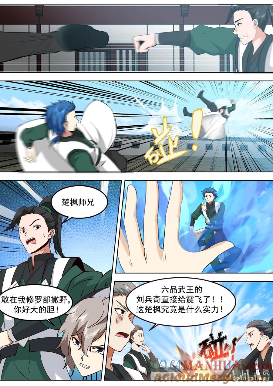 769刘兵奇闯入-修罗武神-原著: 善良的蜜蜂,噼咔噼（第7张）