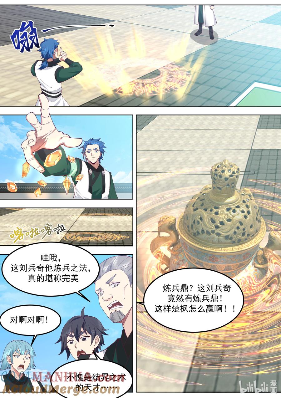 770抢手的楚枫-修罗武神-原著: 善良的蜜蜂,噼咔噼（第7张）