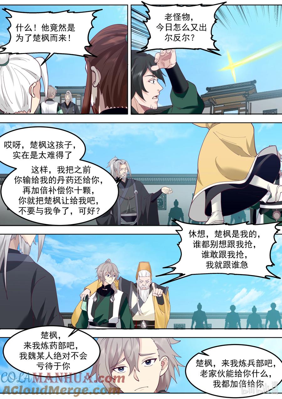 770抢手的楚枫-修罗武神-原著: 善良的蜜蜂,噼咔噼（第3张）