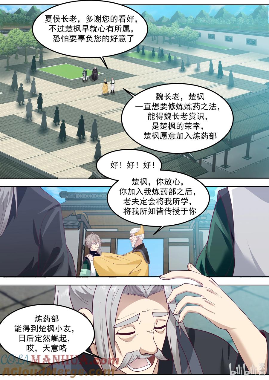 770抢手的楚枫-修罗武神-原著: 善良的蜜蜂,噼咔噼（第4张）