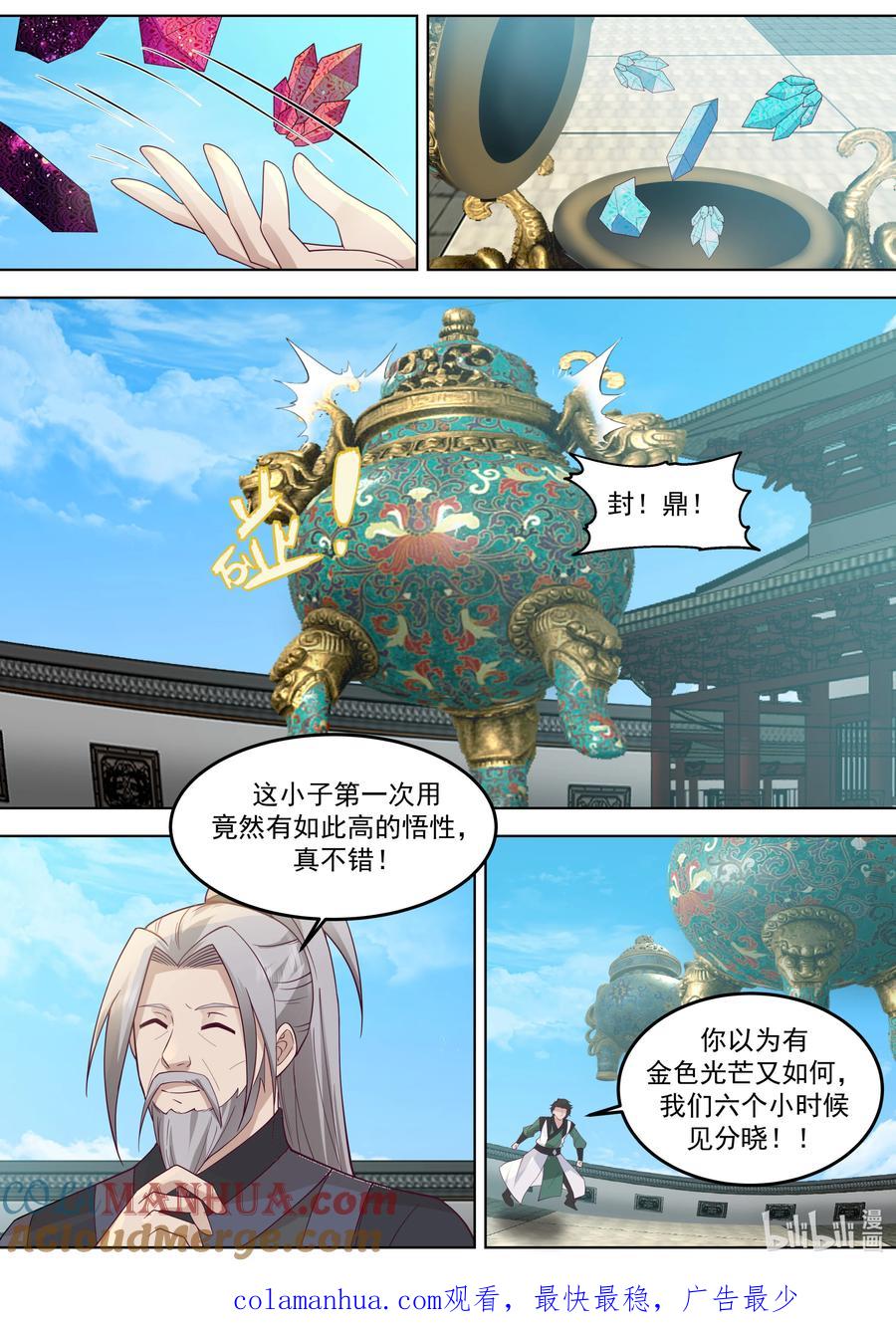 770抢手的楚枫-修罗武神-原著: 善良的蜜蜂,噼咔噼（第10张）