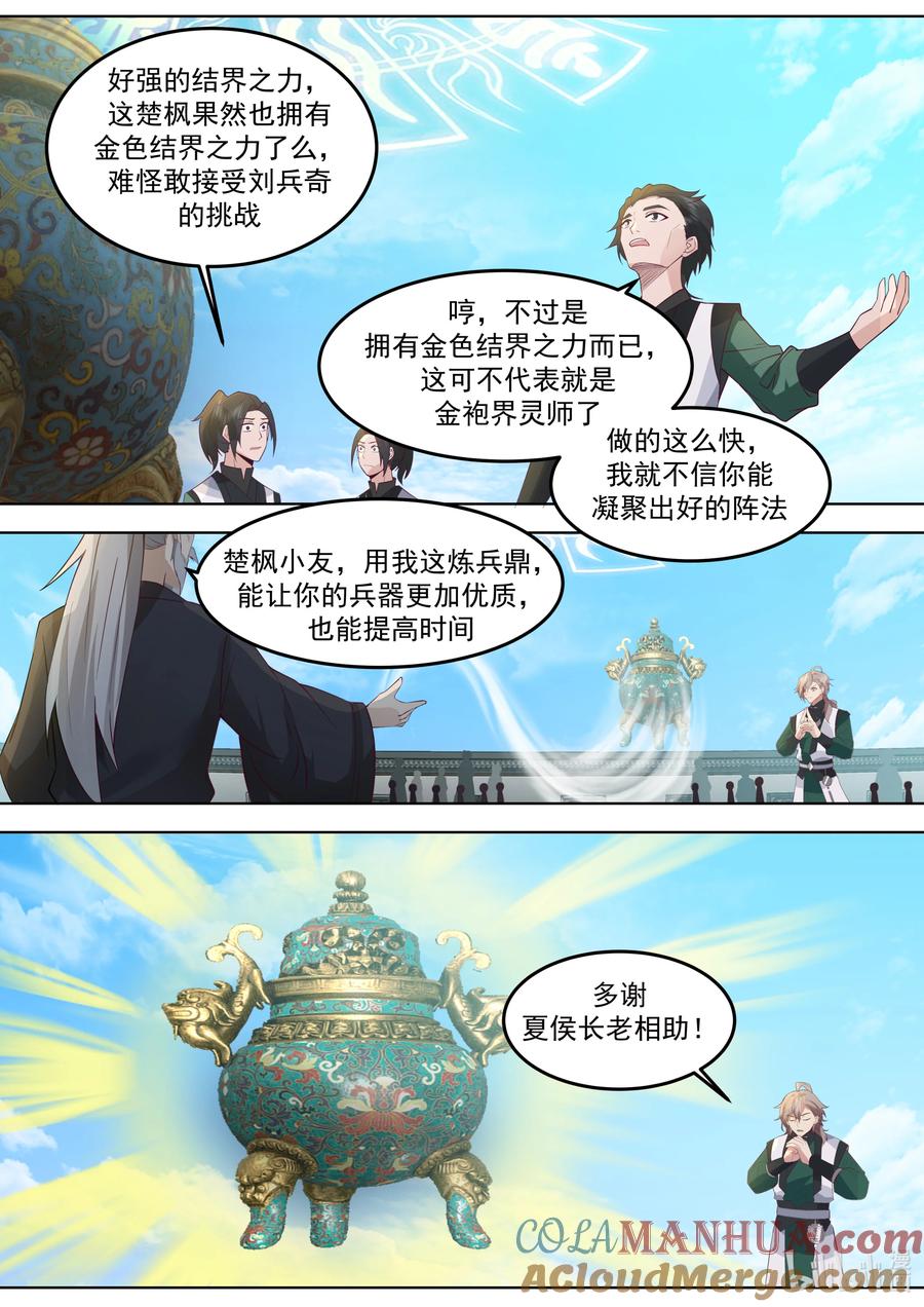 770抢手的楚枫-修罗武神-原著: 善良的蜜蜂,噼咔噼（第9张）