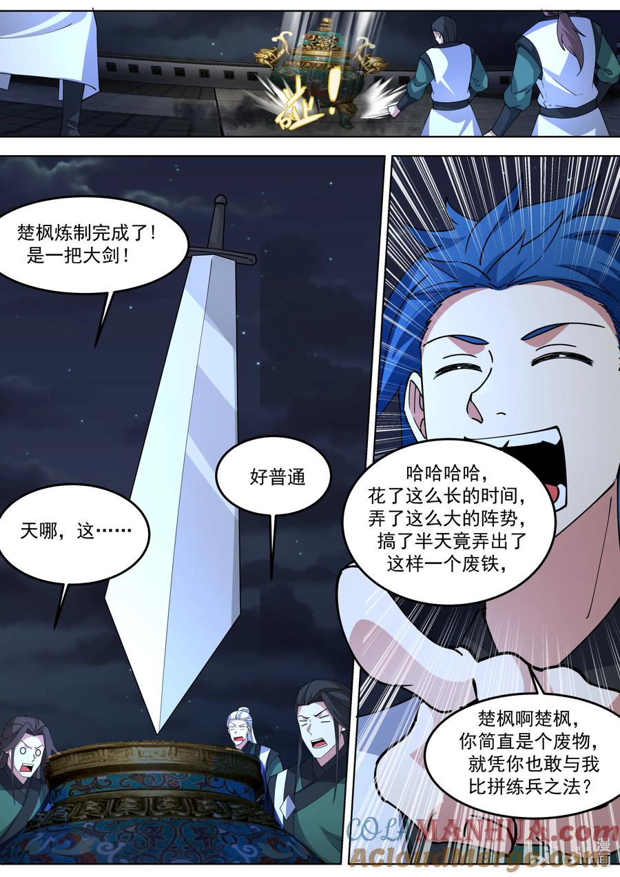 771夏侯剑霆的赏识-修罗武神-原著: 善良的蜜蜂,噼咔噼（第6张）