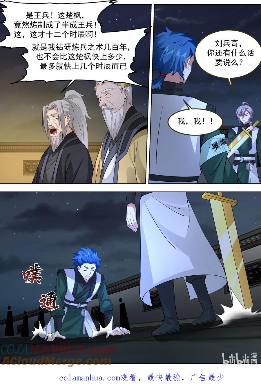 771夏侯剑霆的赏识-修罗武神-原著: 善良的蜜蜂,噼咔噼（第11张）