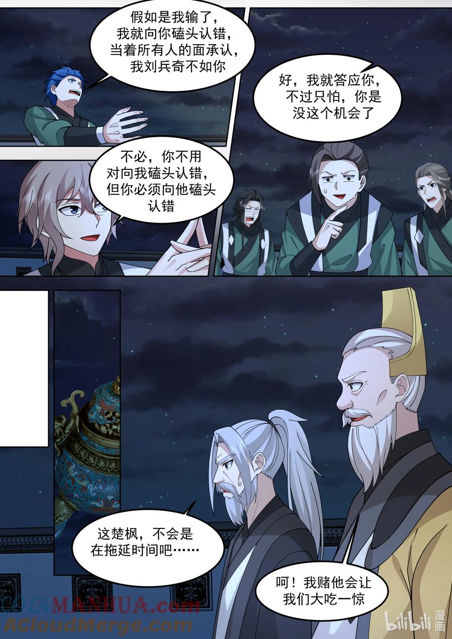 771夏侯剑霆的赏识-修罗武神-原著: 善良的蜜蜂,噼咔噼（第4张）
