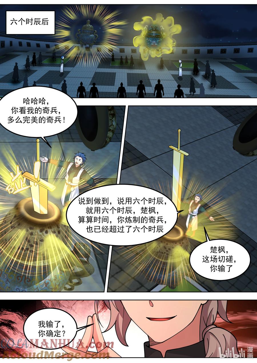 771夏侯剑霆的赏识-修罗武神-原著: 善良的蜜蜂,噼咔噼（第2张）