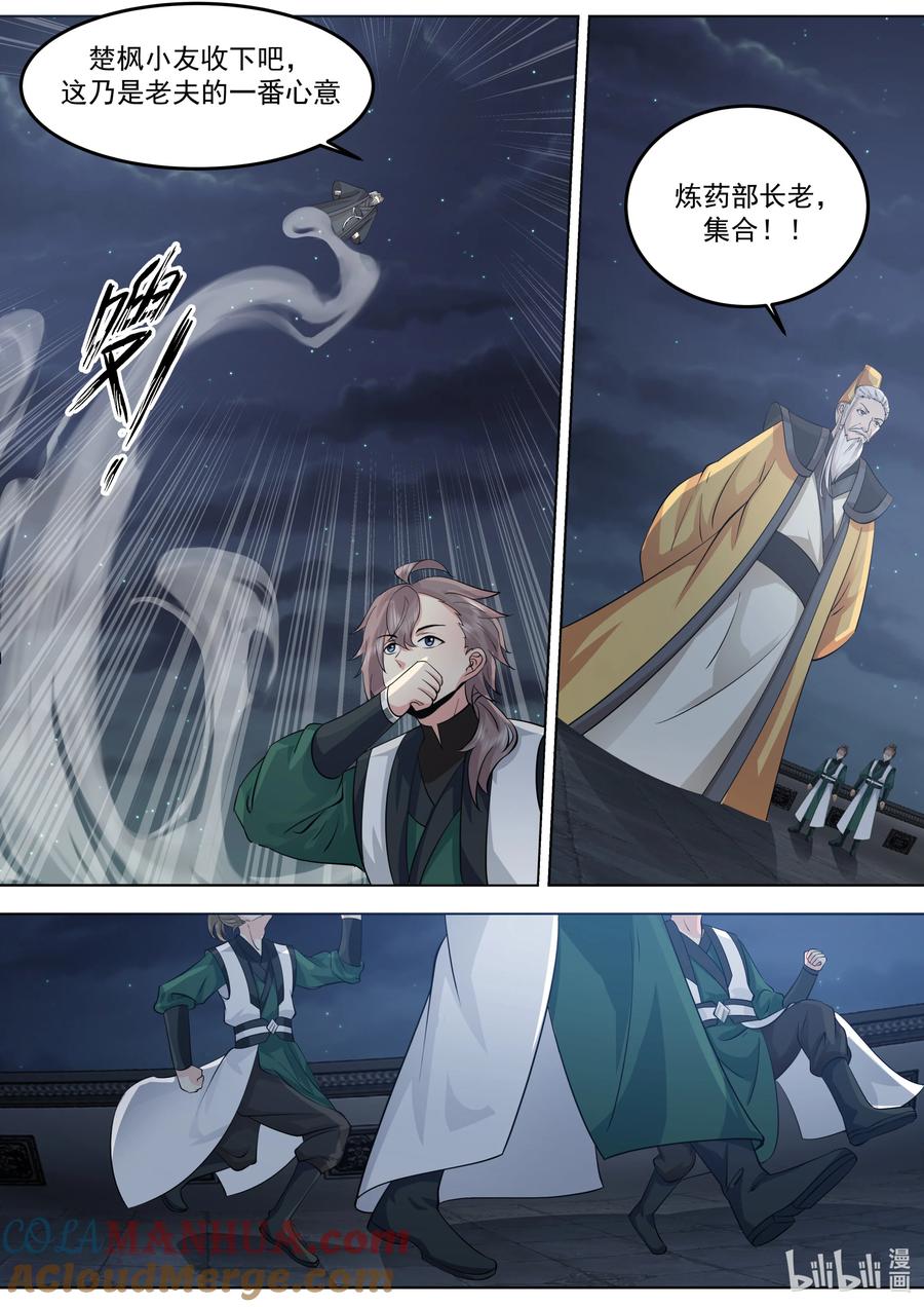 772半成王兵-修罗武神-原著: 善良的蜜蜂,噼咔噼（第6张）