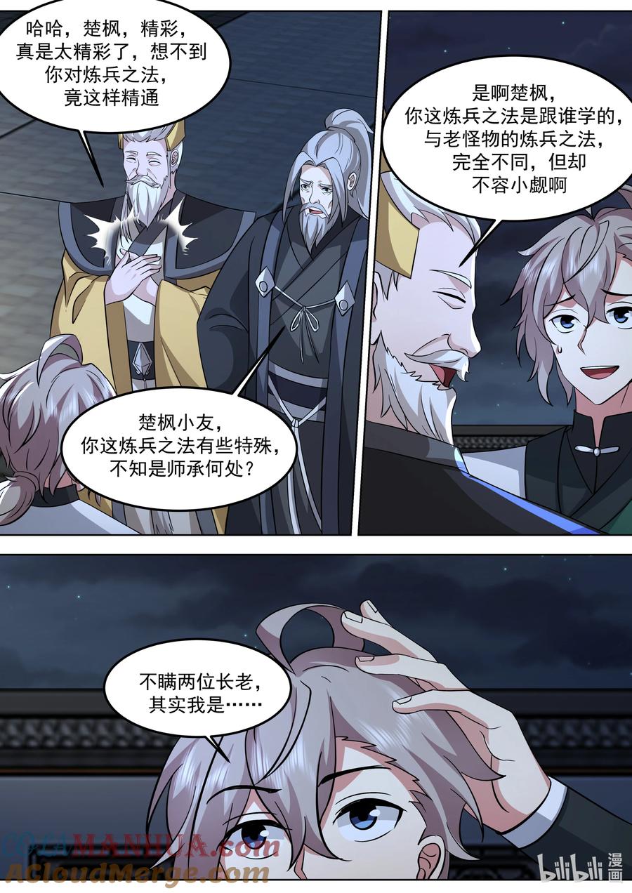 772半成王兵-修罗武神-原著: 善良的蜜蜂,噼咔噼（第3张）
