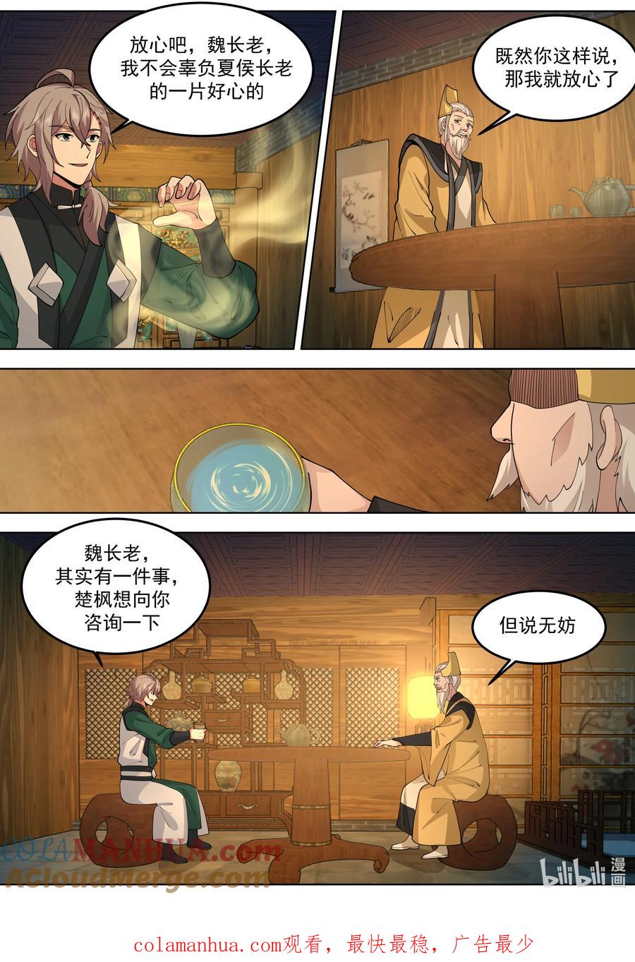 772半成王兵-修罗武神-原著: 善良的蜜蜂,噼咔噼（第11张）