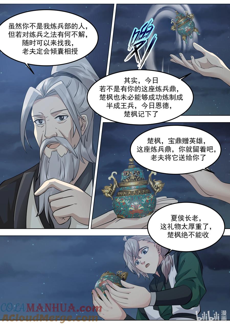 772半成王兵-修罗武神-原著: 善良的蜜蜂,噼咔噼（第5张）