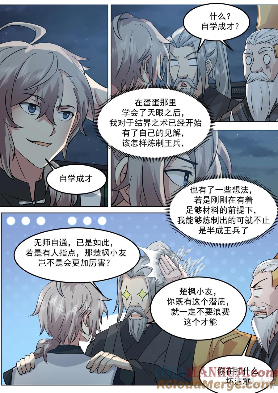 772半成王兵-修罗武神-原著: 善良的蜜蜂,噼咔噼（第4张）