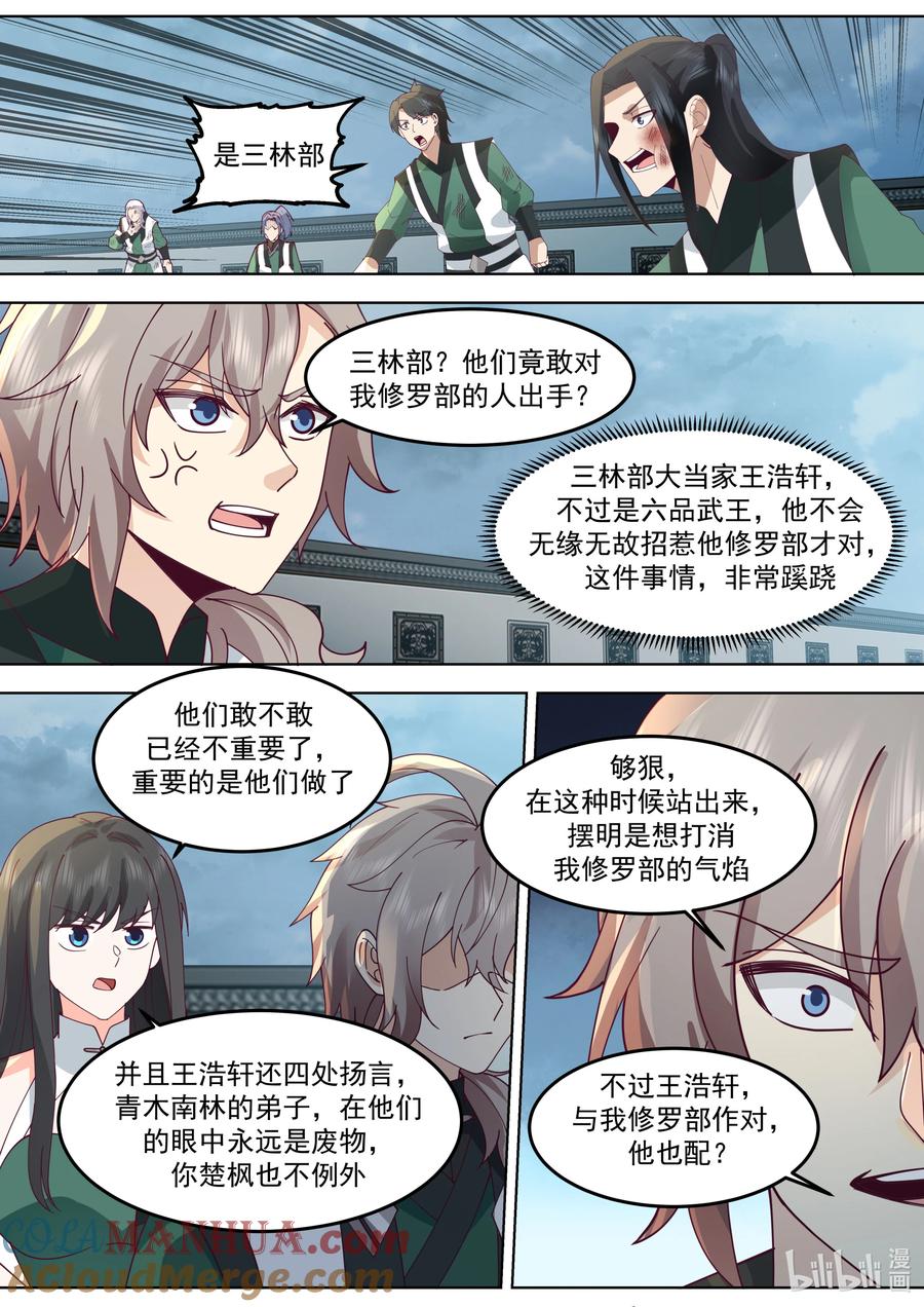 773三林部-修罗武神-原著: 善良的蜜蜂,噼咔噼（第6张）