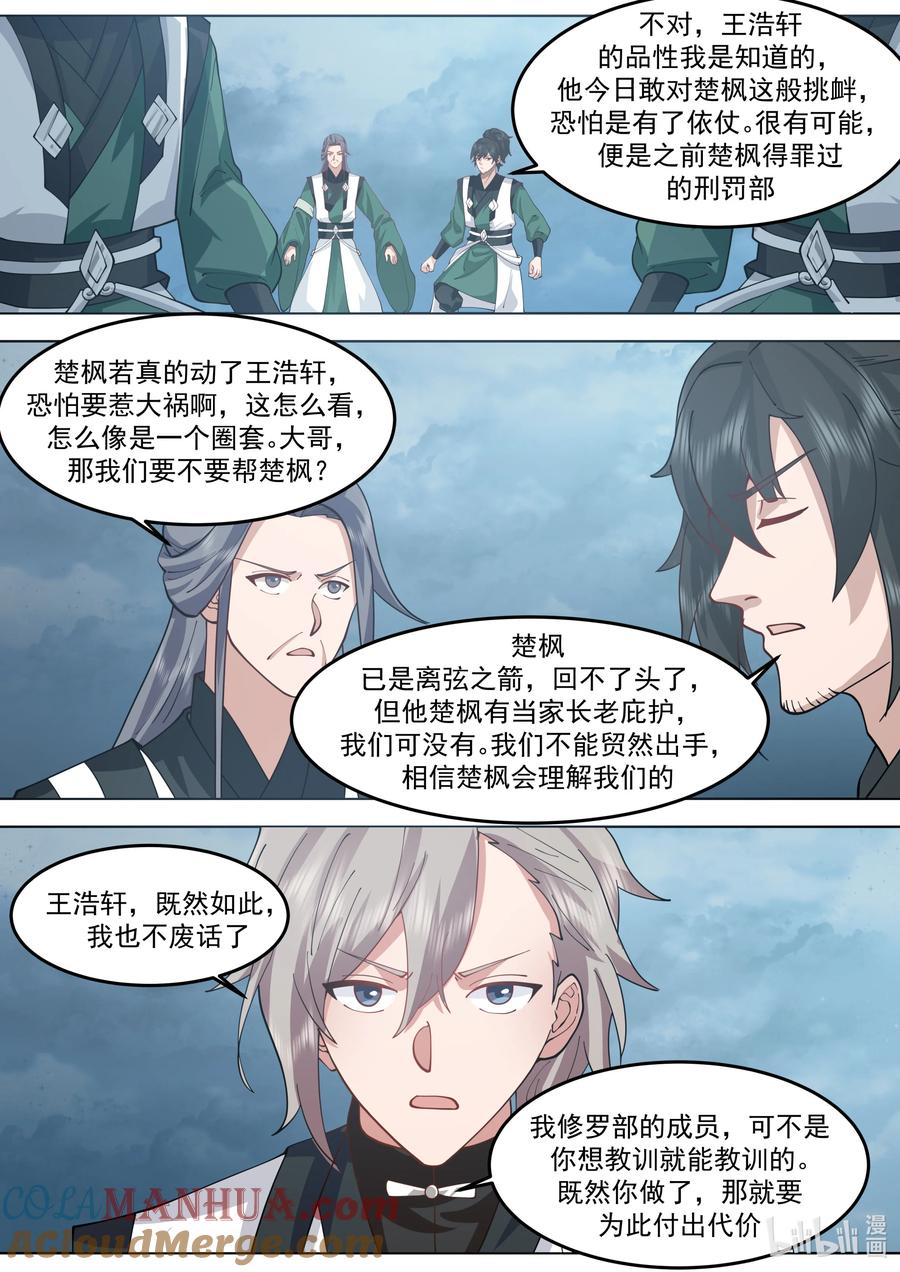 773三林部-修罗武神-原著: 善良的蜜蜂,噼咔噼（第9张）