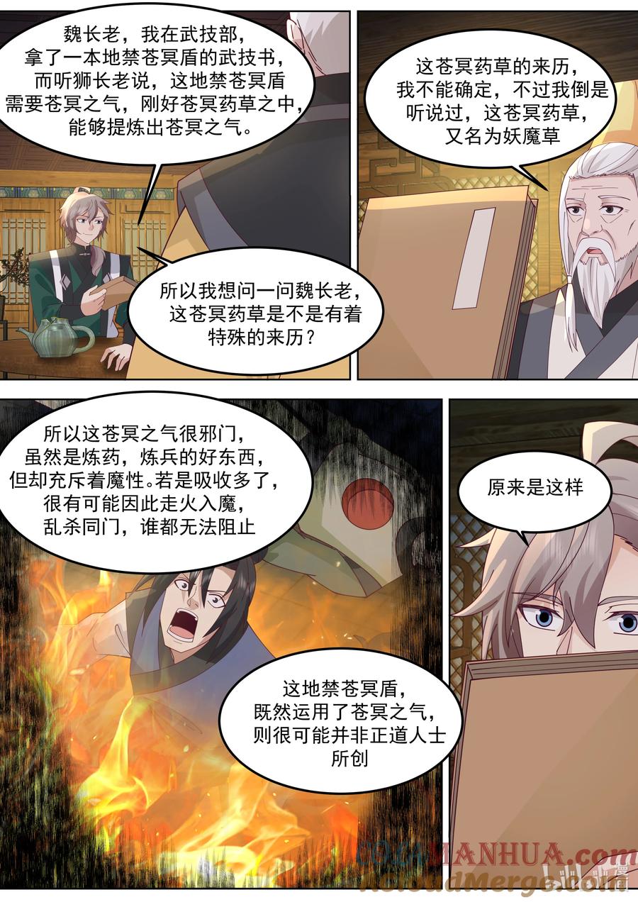 773三林部-修罗武神-原著: 善良的蜜蜂,噼咔噼（第2张）