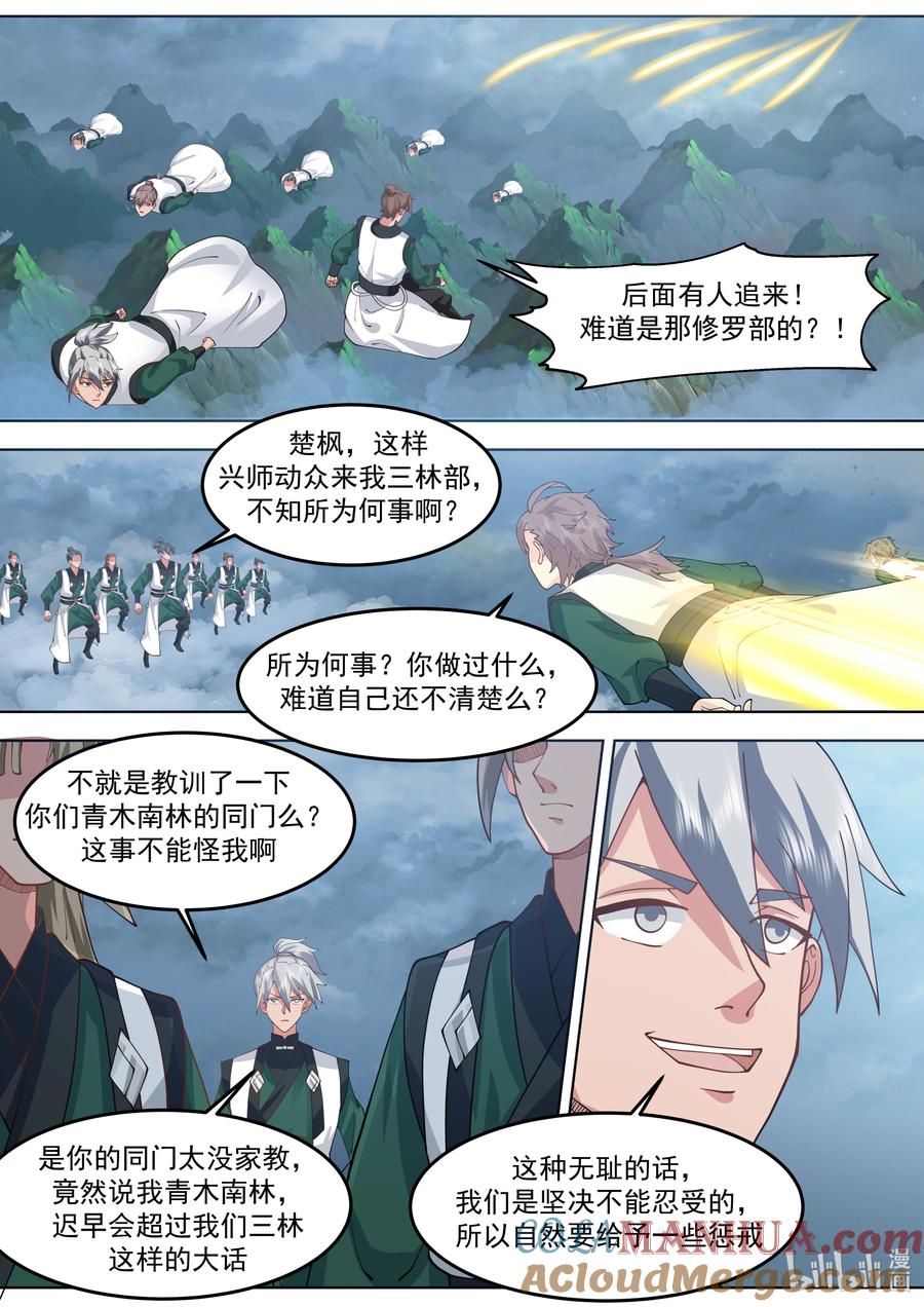 773三林部-修罗武神-原著: 善良的蜜蜂,噼咔噼（第8张）