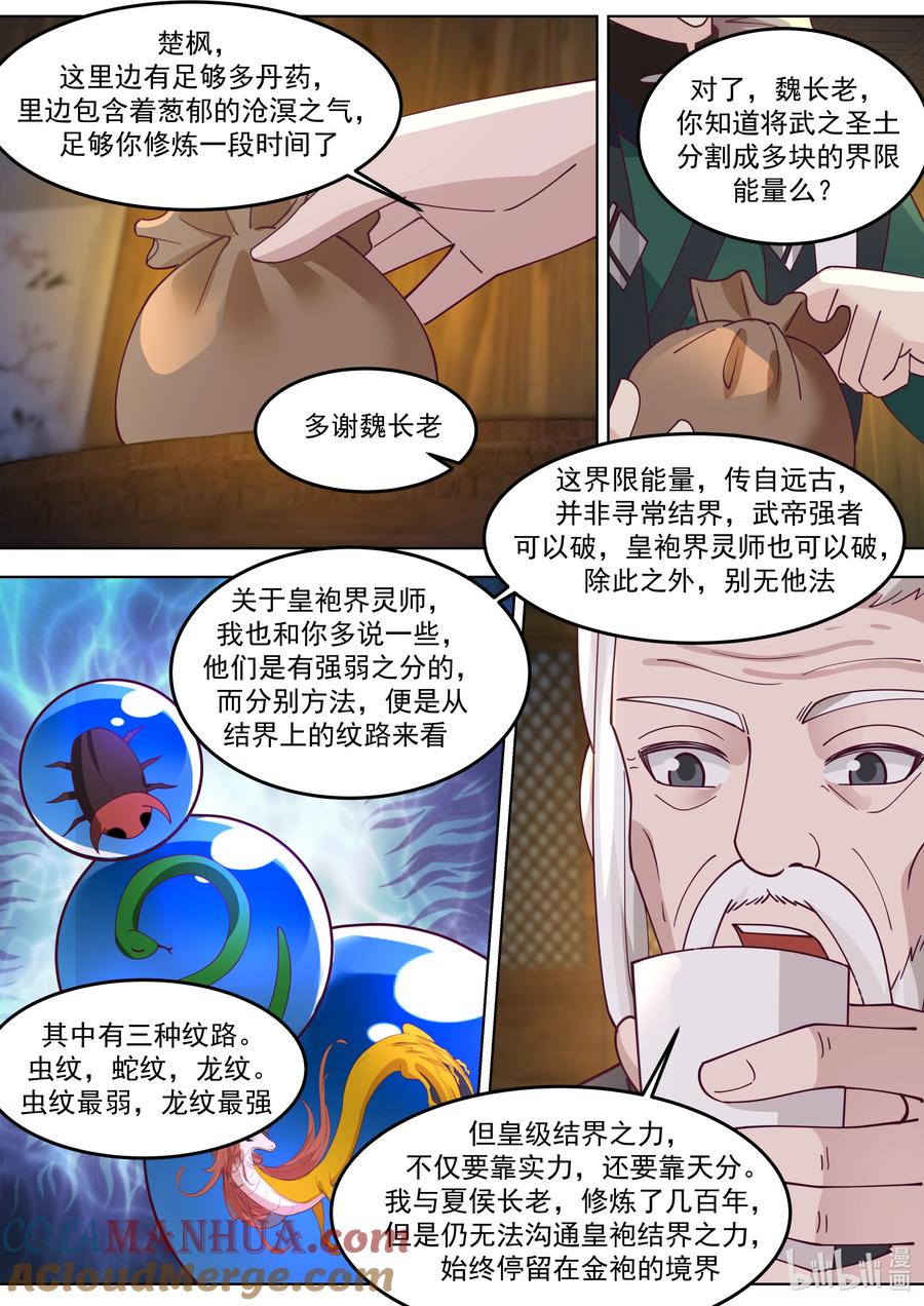 773三林部-修罗武神-原著: 善良的蜜蜂,噼咔噼（第3张）