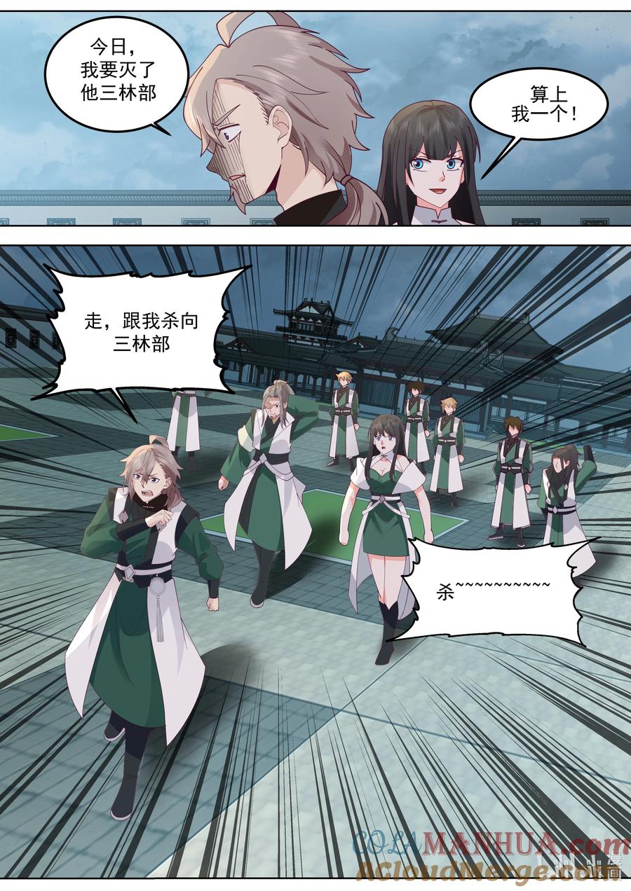 773三林部-修罗武神-原著: 善良的蜜蜂,噼咔噼（第7张）