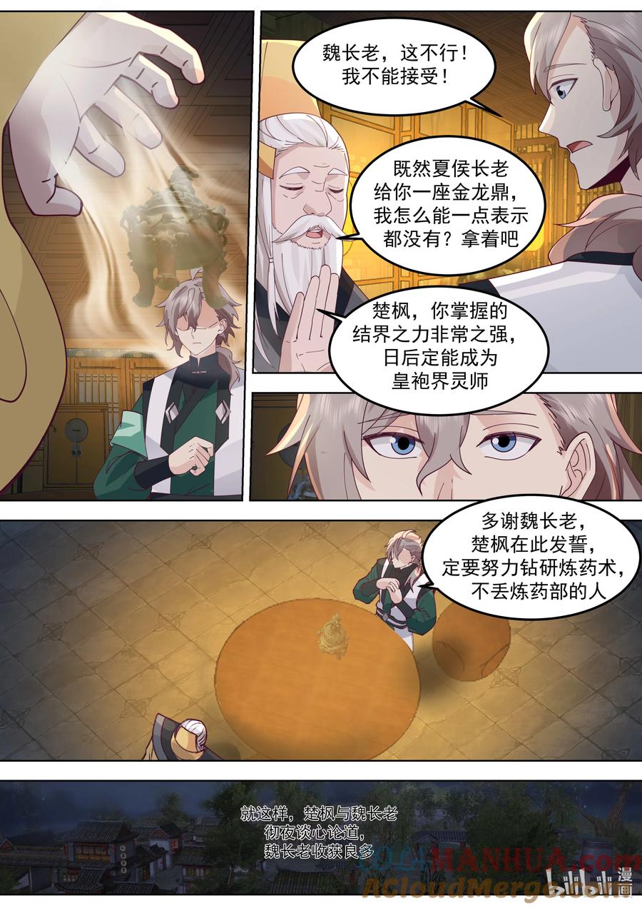 773三林部-修罗武神-原著: 善良的蜜蜂,噼咔噼（第4张）