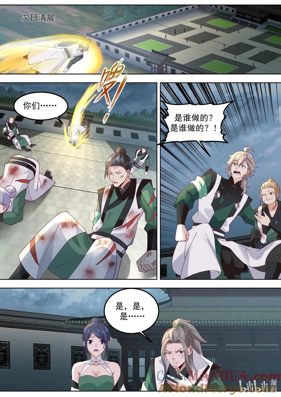 773三林部-修罗武神-原著: 善良的蜜蜂,噼咔噼（第5张）