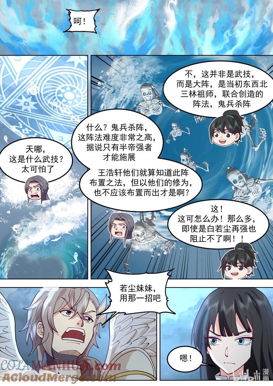 774龙凤舞长空-修罗武神-原著: 善良的蜜蜂,噼咔噼（第6张）
