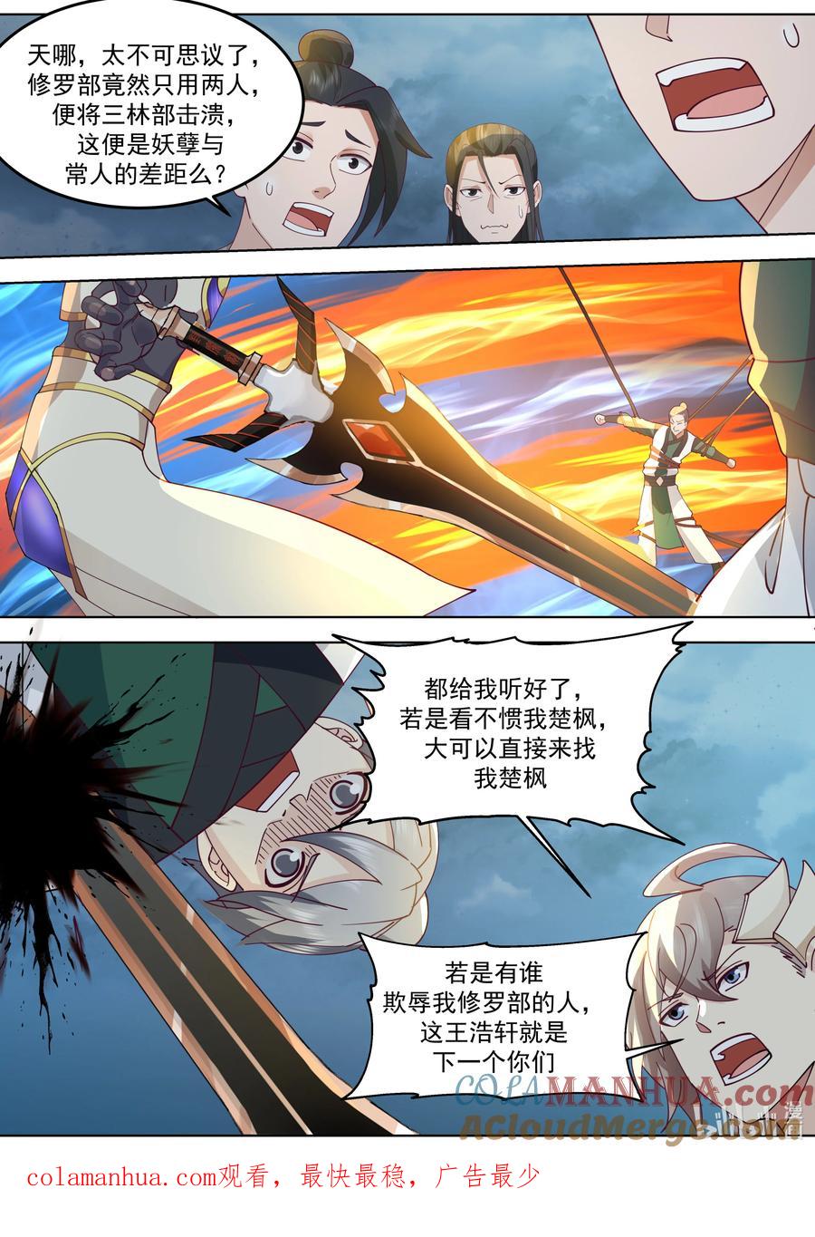 774龙凤舞长空-修罗武神-原著: 善良的蜜蜂,噼咔噼（第11张）