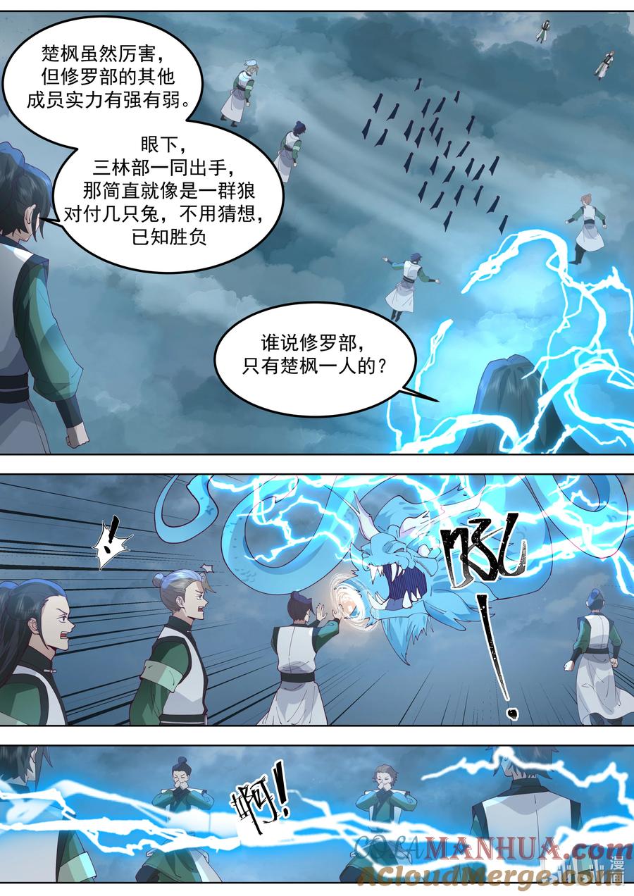 774龙凤舞长空-修罗武神-原著: 善良的蜜蜂,噼咔噼（第4张）