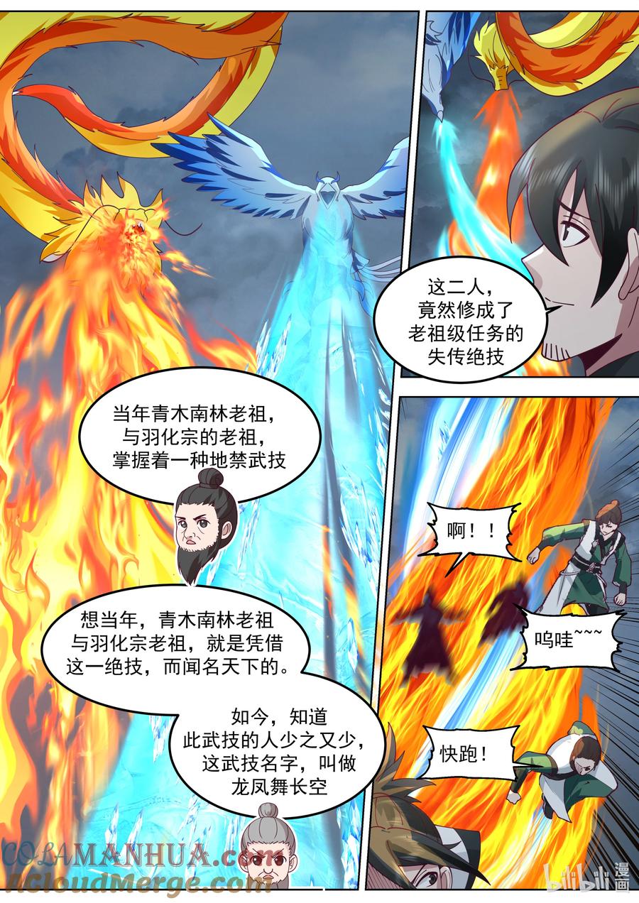 774龙凤舞长空-修罗武神-原著: 善良的蜜蜂,噼咔噼（第10张）