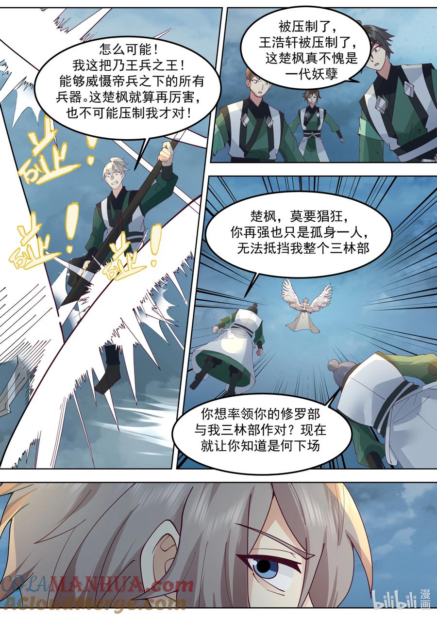 774龙凤舞长空-修罗武神-原著: 善良的蜜蜂,噼咔噼（第3张）