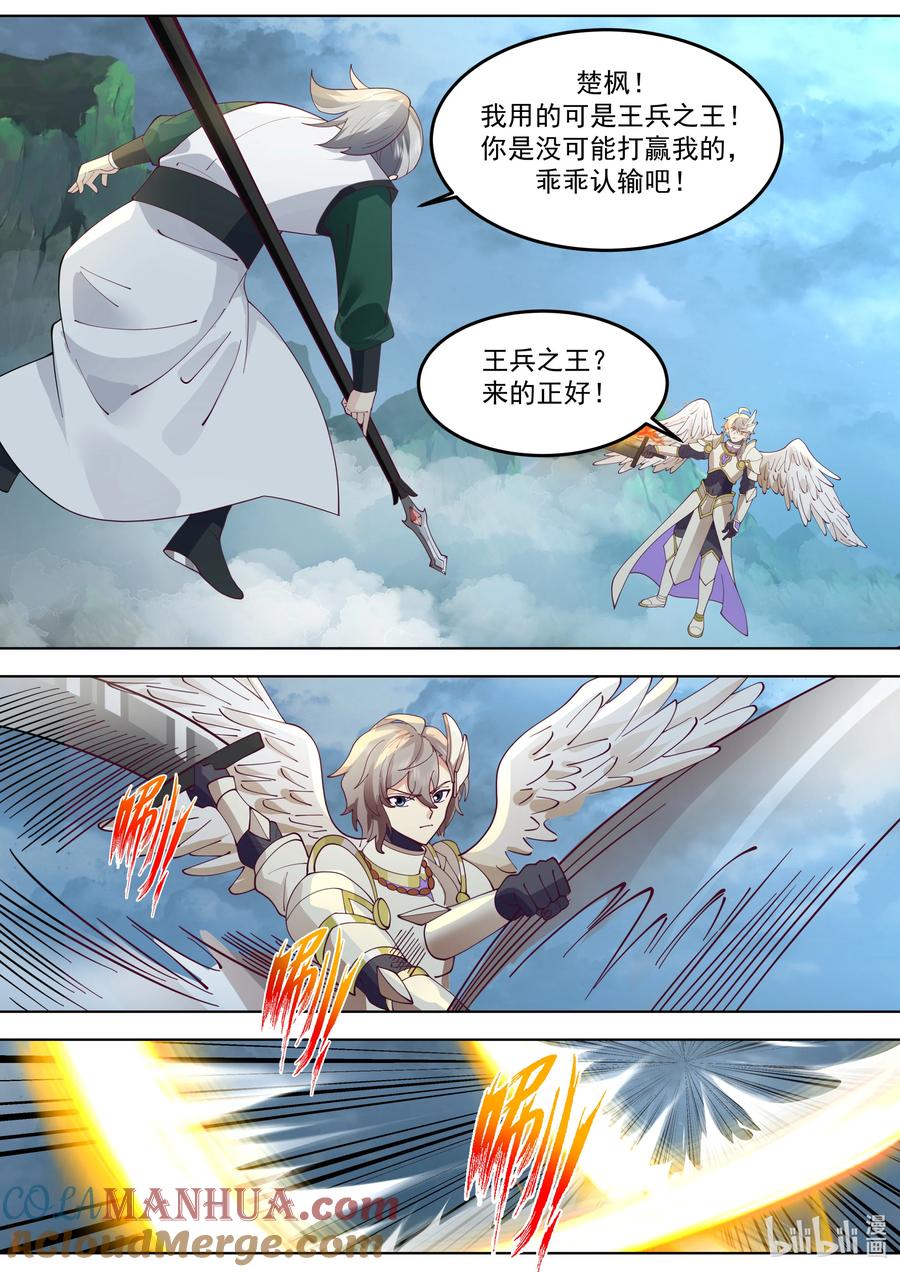774龙凤舞长空-修罗武神-原著: 善良的蜜蜂,噼咔噼（第2张）