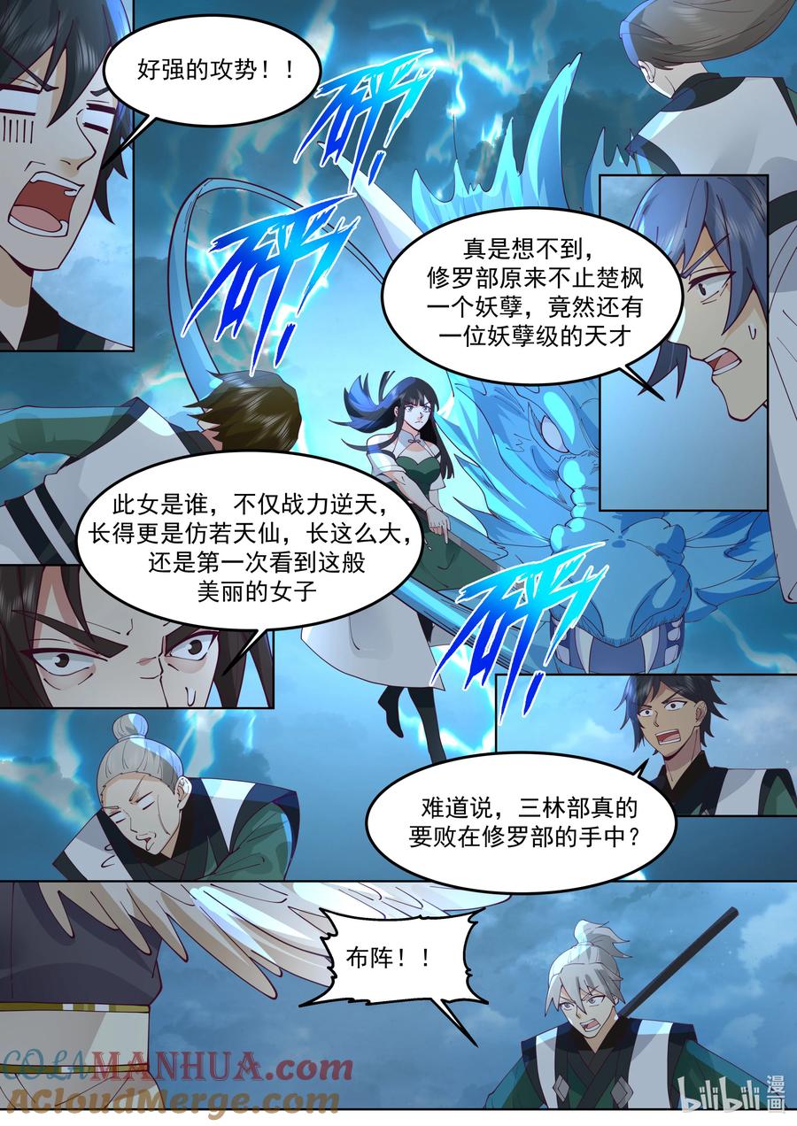 774龙凤舞长空-修罗武神-原著: 善良的蜜蜂,噼咔噼（第5张）