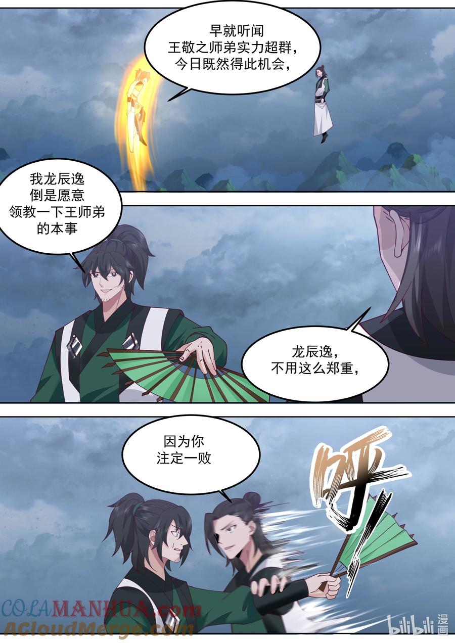 775帝族血统-修罗武神-原著: 善良的蜜蜂,噼咔噼（第5张）