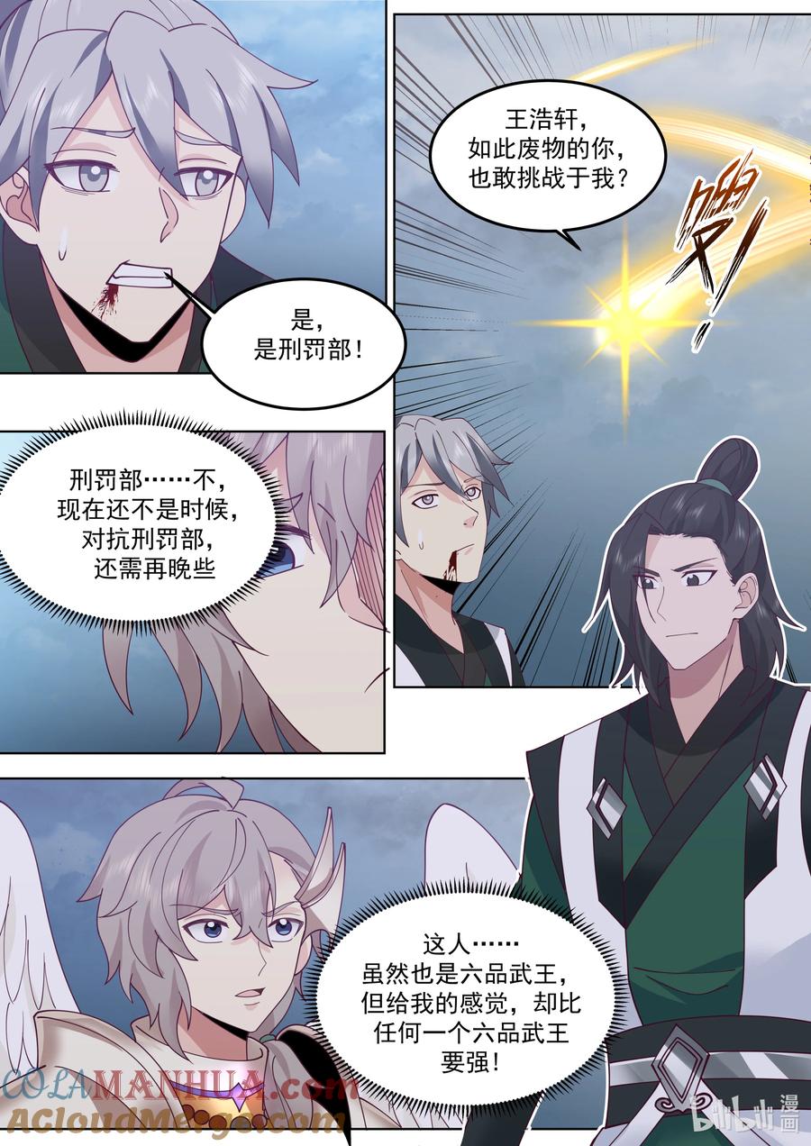 775帝族血统-修罗武神-原著: 善良的蜜蜂,噼咔噼（第3张）