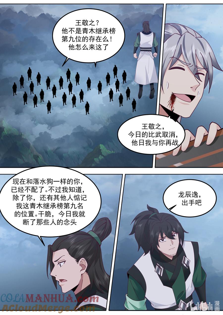 775帝族血统-修罗武神-原著: 善良的蜜蜂,噼咔噼（第4张）