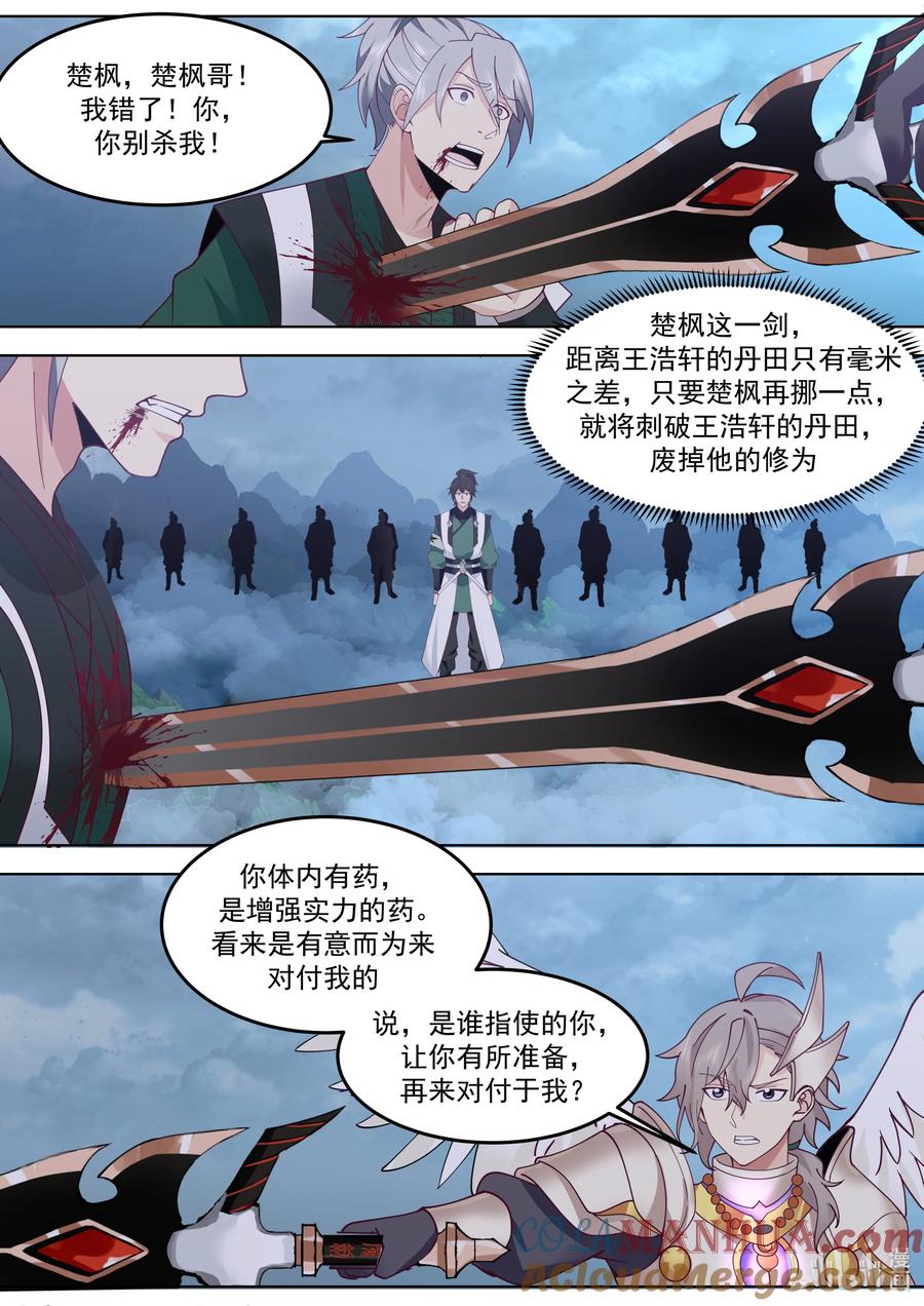 775帝族血统-修罗武神-原著: 善良的蜜蜂,噼咔噼（第2张）