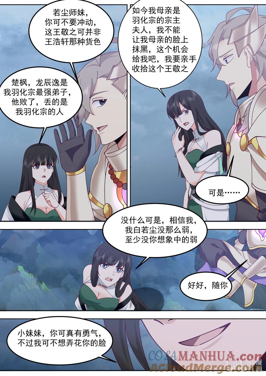 775帝族血统-修罗武神-原著: 善良的蜜蜂,噼咔噼（第8张）