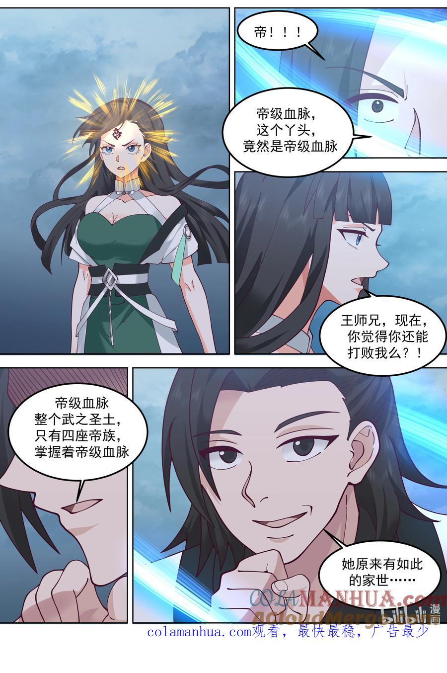 775帝族血统-修罗武神-原著: 善良的蜜蜂,噼咔噼（第11张）