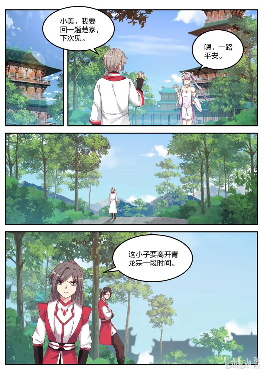 076危机四伏-修罗武神-原著: 善良的蜜蜂,噼咔噼（第10张）